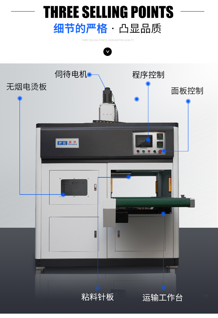 珍珠棉高速粘合機(jī)