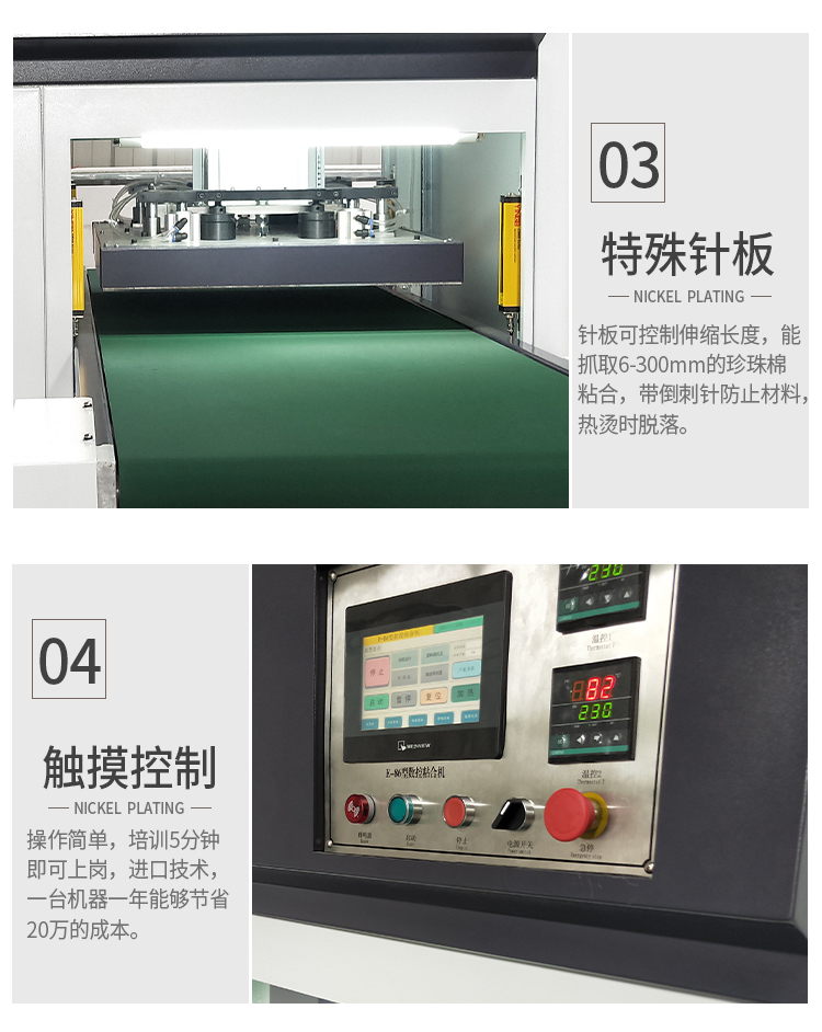 珍珠棉高速粘合機(jī)