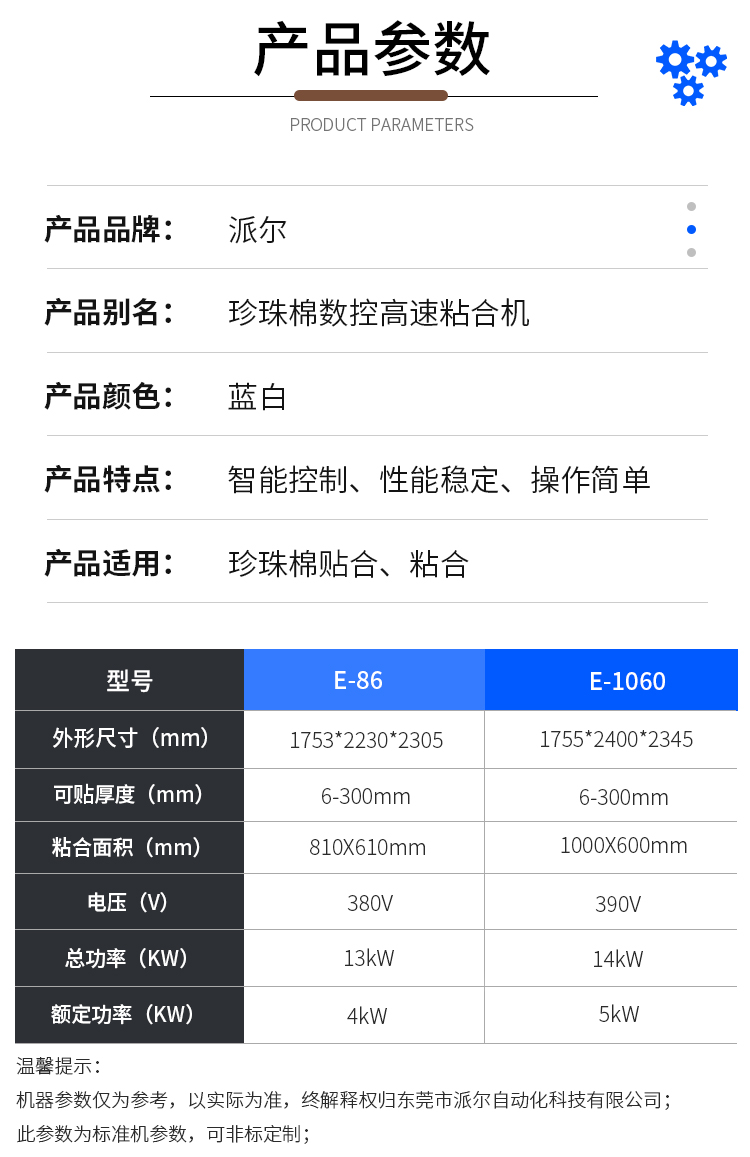 全自動粘合機